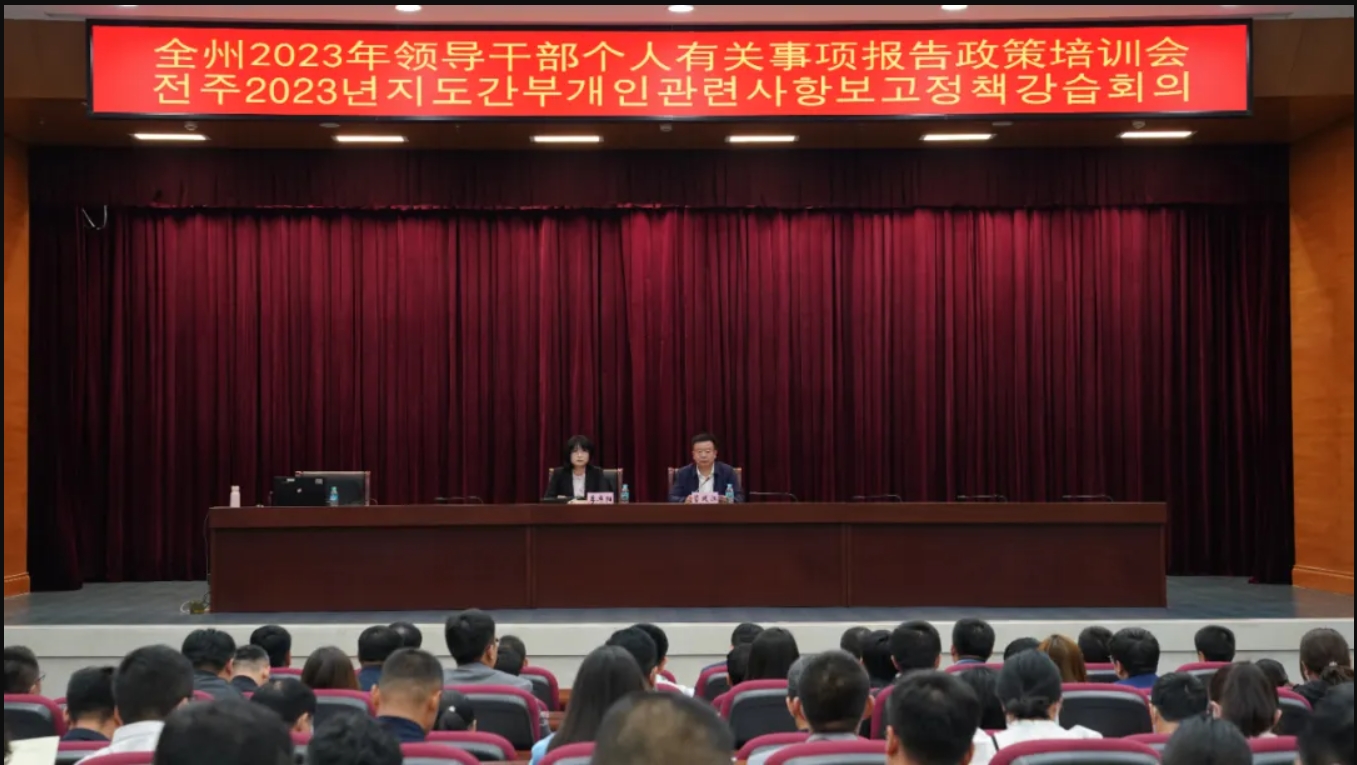 州委组织部组织召开全州2023年领导干部个报工作政策培训会